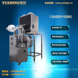?？谌谴枞~包裝機與無紡布三角袋茶葉包裝機 粵明包裝設備的水平包裝解決方案