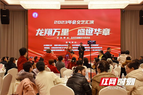 龍翔萬里綻芳華，盛世華章譜新篇——永州市旗袍文化促進(jìn)會(huì)2023年會(huì)文藝匯演圓滿舉行